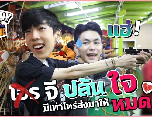 จี ปล้น ใจ | BUDDY BATTLE EP.1